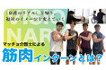 “マッチョ×介護士”株式会社ビジョナリー　職場体験×筋トレ「筋肉インターン」を三重県で初開催 実際に介護に携わり、福祉のイメージを変えていく