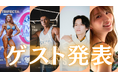 “マッチョ×介護士“障害者介護施設を運営する株式会社ビジョナリー大規模福祉イベント“VISIONARY DAYS”特別ゲスト発表！福祉業界に貢献する意思を持つゲストが集結