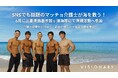 “マッチョ×介護士“障害者介護施設を運営する株式会社ビジョナリーSNSでも話題のマッチョ介護士が海を救う!6月に三重県鈴鹿市鼓ヶ浦海岸にて清掃活動へ参加