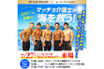 “マッチョ×介護士“障害者介護施設を運営する株式会社ビジョナリー神奈川県・江ノ島 海の家「beach bright」にマッチョ介護士が登場!一日店長を務めるコラボイベントを7/27に開催決定