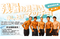 【8月29日(金)“筋肉の日”限定企画】「残暑お見舞い申し上げマッチョ」企画を実施 マッチョ介護士が介護施設を訪問しマッチョ!!