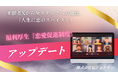 “マッチョ×介護士“株式会社ビジョナリー　バレンタイン直前、恋愛は人生を豊かにするスパイス。福利厚生「恋愛促進制度」をアップデート