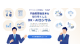 ラクビル、事業用不動産に特化した「DX・AI活用コンサルティングサービス」を提供開始
