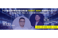 【参加企業募集】アジア最大級の物流自動化展示会『CeMAT ASIA』視察報告ウェビナー開催決定!