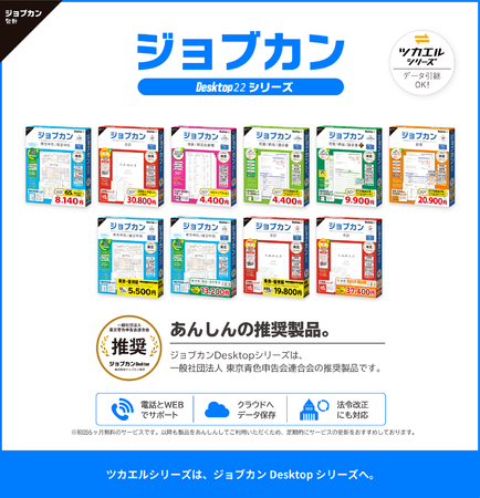 ジョブカンDesktopシリーズ」を11月18日販売開始 | 株式会社ジョブカン