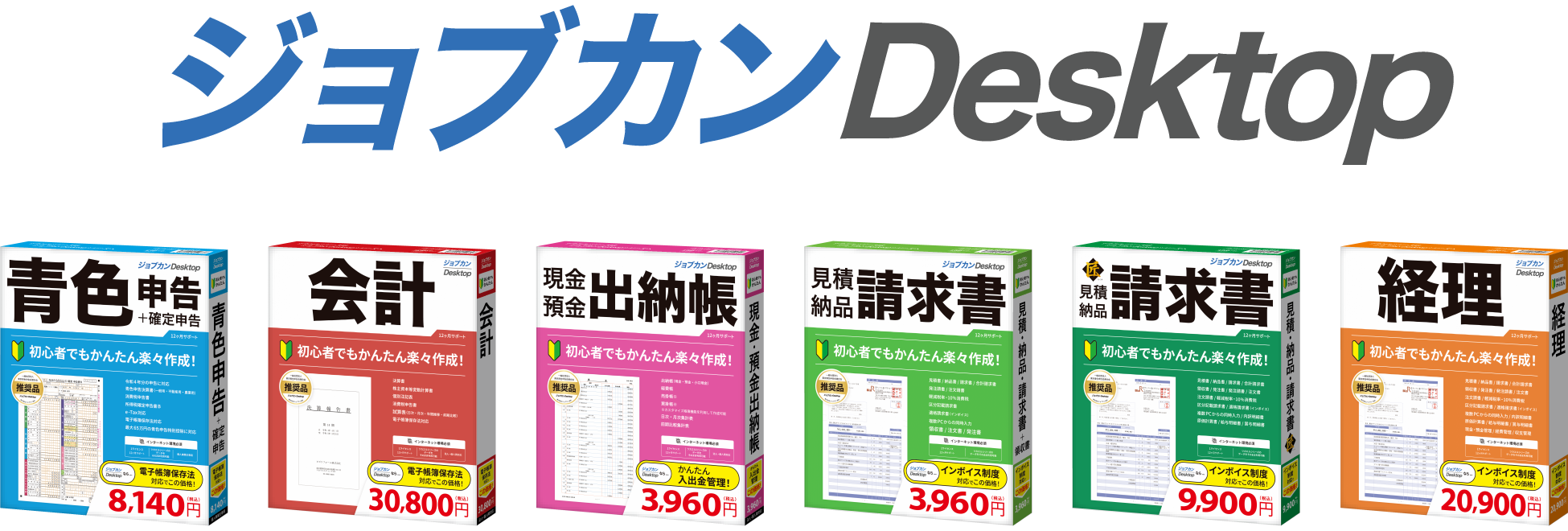 ジョブカンDesktop 23シリーズ』、本日9月16日（金）より販売開始 