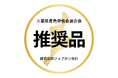 「株式会社ジョブカン会計」と「三重県青色申告会連合会」業務提携のお知らせ