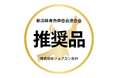 「株式会社ジョブカン会計」と「新潟県青色申告会連合会」 業務提携のお知らせ