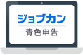 【新機能リリース！】ジョブカン青色申告に「農業科目体系」を追加