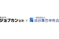 【全国100会突破】個人事業主の確定申告を支援！『ジョブカン青色申告』の取扱青色申告会が拡大