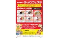 匠のラーメン大集合!12月10日開催「牧の原モア ラーメンフェスタ」