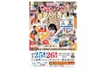 「ひのかげ渓谷まつり2025」を開催します！