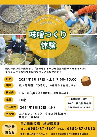 【イベント】味噌つくり体験