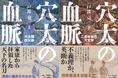 「穴太頭」の末裔である著者が “穴太衆” 真実の姿を描く歴史小説『穴太の血脈』、上下巻同時に2025年7月15日(火)発売