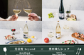 日本酒の常識を “超える” 夜。創業160年・宮崎酒造店醸造、新感覚の純米大吟醸『beyond』が、奥田政行シェフ監修のイタリアンと初競演！銀座『ヤマガタサンダンデロ』にて5月21日（木）開催