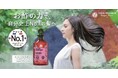 【イヴ・ロシェ】全国イオン、ウエルシアで「お酢*の力で、自分史上No.1の髪へ」キャンペーンを実施。