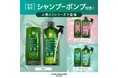【イヴ・ロシェ】2025年9月5日(金)より人気のヘアケア3シリーズに遂に待望のポンプキットが登場。公式オンラインストア、全国のイオン、ウエルシア店舗*で発売します。
