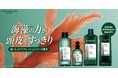 ベタつき、もう気にしない。イヴ・ロシェ、海藻エキス*¹配合の「ピュアリフレッシュ」シリーズをリニューアル発売