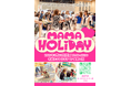 【名鉄トヨタホテル】開業30周年記念スペシャルイベント「ママHOLIDAYフェスタ in 名鉄トヨタホテル」3月23日開催 ~育児ストレスフリーな一日をママにプレゼント~