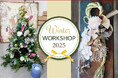 【名鉄グランドホテル】オリジナル作品と過ごすホリデーシーズンWinter WORKSHOP 2025 『クリスマス卓上ツリー・しめ縄飾り』 開催