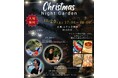 【ホテルミュースタイル犬山エクスペリエンス】 犬山朝市協同組合連携企画『 Christmas Night Garden 』開催