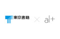 オルツと東京書籍、大規模言語モデルを活用した「AI学習アシスタント」の実証実験を開始