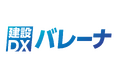 建設業向け基幹業務システム「バレーナクラウド」提供開始　10アプリを同時リリース