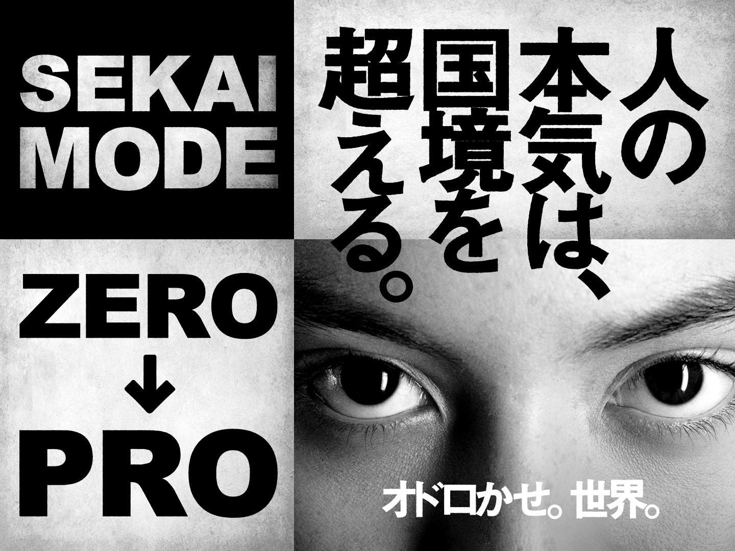 3 27 金 よりwebで先行公開 モード学園 年度tvcm Sekai Mode 篇 学校法人 日本教育財団のプレスリリース