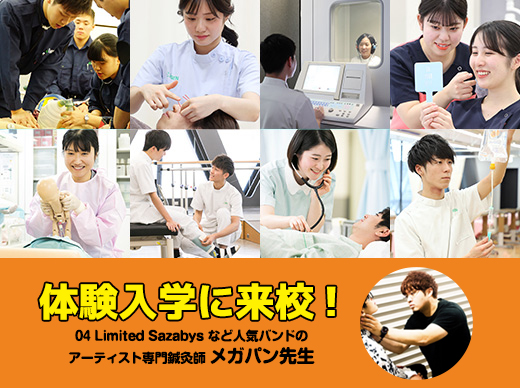 首都医校 大阪医専 名古屋医専の体験入学にアーティスト専門鍼灸師 メガパン先生の来校が決定 学校法人 日本教育財団のプレスリリース