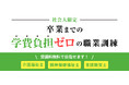 【1/27(木)締切り】＜東京都認定＞学費負担ゼロとなる職業訓練「介護福祉士養成科」「精神保健福祉士養成科」「言語聴覚士養成科」