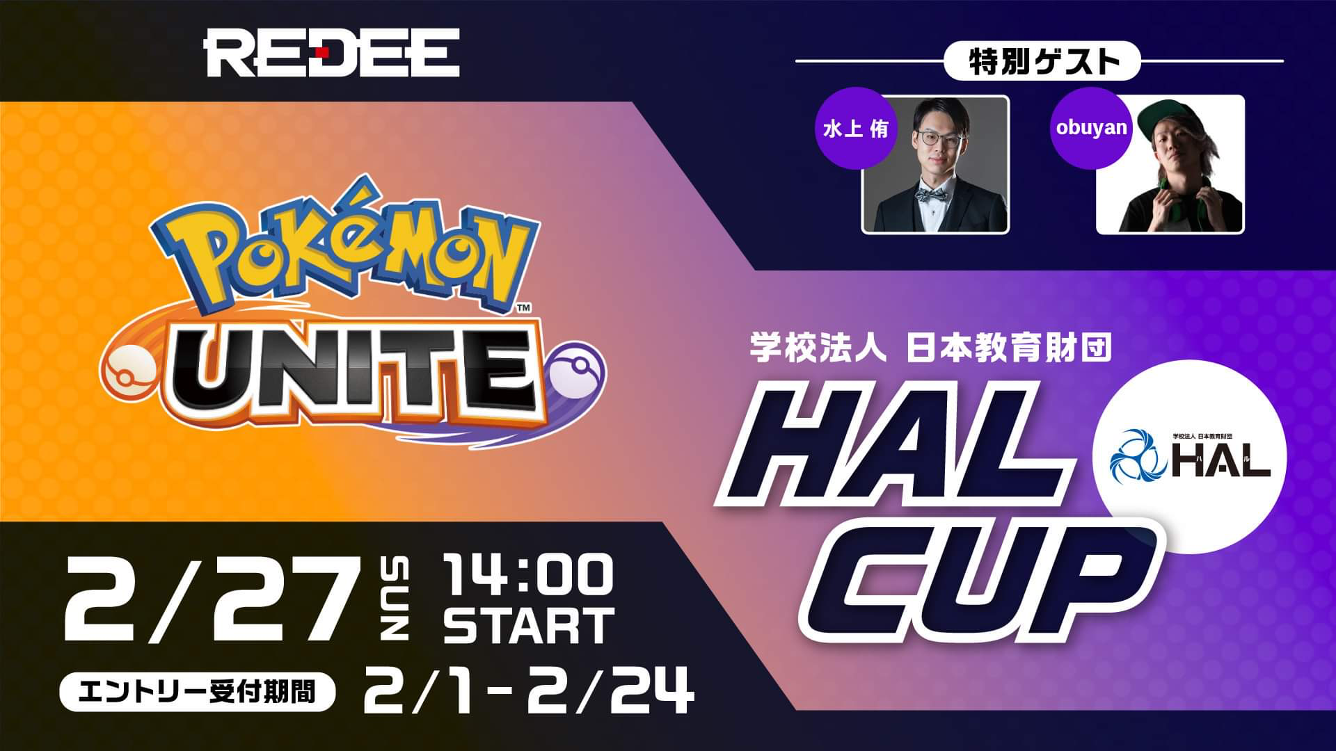 専門学校ｈａｌ Redee 特別ゲストの参戦決定 ポケモンユナイト公式大会の優勝者obuyan氏と 人気インフルエンサー5名のチームが参戦 Redee ポケモンユナイト ｈａｌcup 学校法人 日本教育財団のプレスリリース