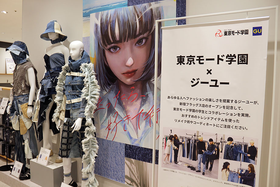 モード学園 ジーユー 東京モード学園 Z世代の学生たちによる ジーユー の新しいスタイリングを提案 学校法人 日本教育財団のプレスリリース