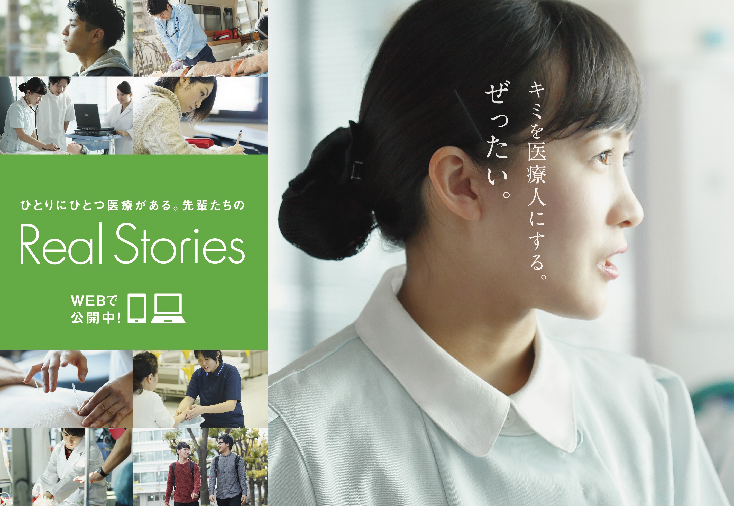 ひとりにひとつ 医療がある 先輩たちのreal Stories 学校法人 日本教育財団のプレスリリース
