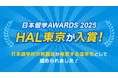 HAL東京が「日本留学AWARDS2025」で入賞!全国の日本語学校教職員から”留学生に勧めたい進学先”として認められました