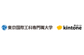 【東京国際工科専門職大学】サイボウズ「kintone」を使ったインターンシップを実施 グローバルでの連携も