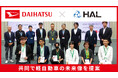 ダイハツ工業とHALが共同で軽自動車の未来像を提案　Z世代の感性が量産車開発に新たな視点をもたらす