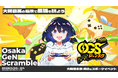 大阪府が主催する初のeスポーツイベントにHAL大阪が全面協力！　にじさんじ 本間ひまわりさんも来校「Osaka Gen Scramble（ジェンスク）」