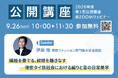 【国際ファッション専門職大学】9/26（土）参加無料の公開講座開催！「織機を奏でる、紋様を聴きなす」