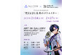 声優・梶裕貴氏の音声AIプロジェクト「そよぎフラクタル」と東京造形大学がコラボレーション展示『梵そよぎと未来のクリエイター』