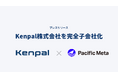Pacific Meta、Kenpal株式会社を完全子会社化