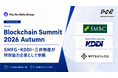 Pacific Meta Group主催「Blockchain Summit 2026 Autumn」にSMFG・KDDI・三井物産が特別協力企業として参画
