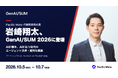 「GenAI/SUM 2026」でPacific Meta Groupが2セッションを企画、代表 岩崎 翔太が登壇　AIが働き、AIが払う時代のエージェント決済・運用を議論