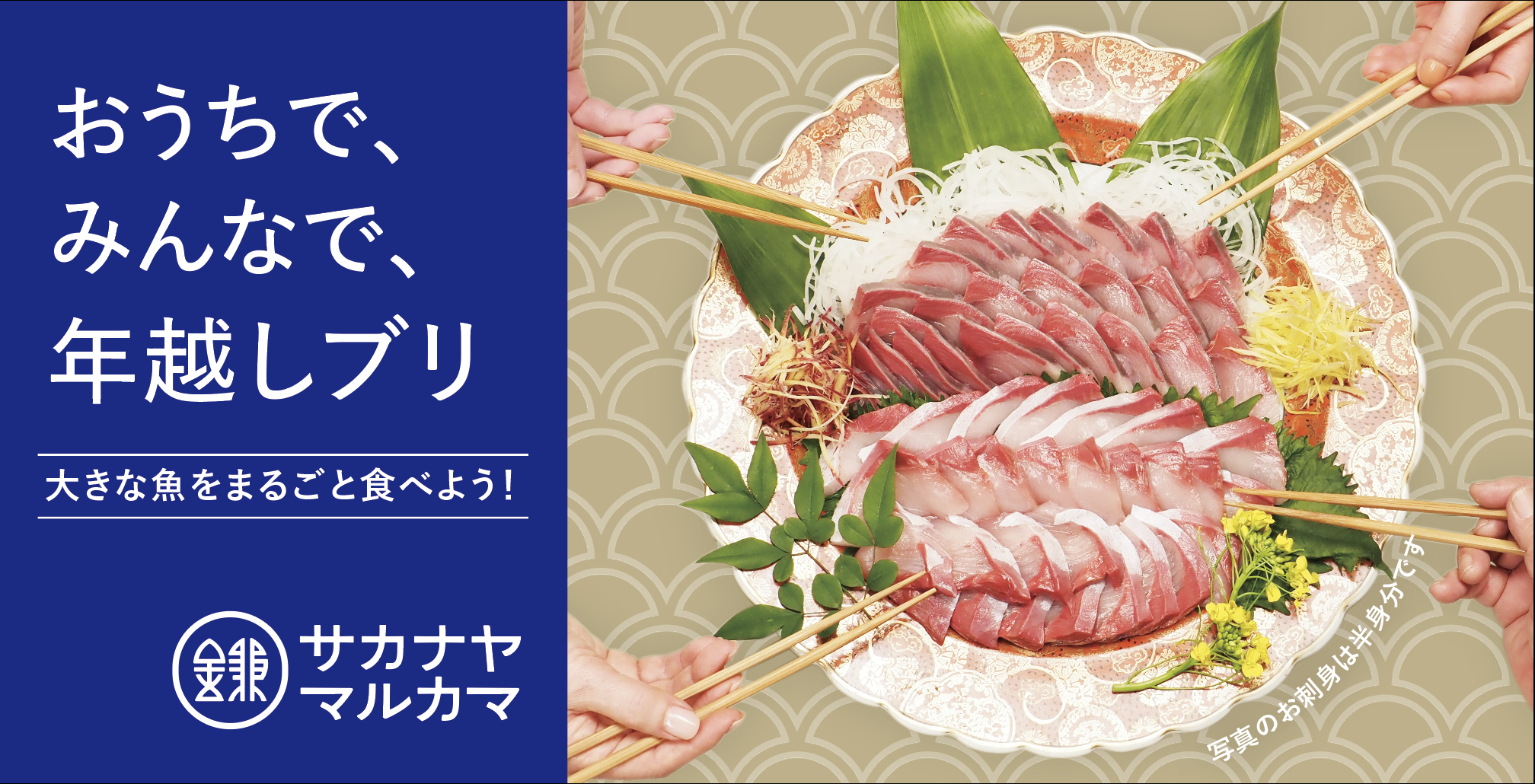 おうちで みんなで 年越しブリ キャンペーンがスタート 一般社団法人鎌倉さかなの協同販売所のプレスリリース