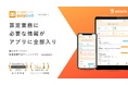 医療DXを加速する「solabell」(ソラベル)、外販を開始