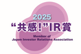日本IR協議会「“共感!” IR賞」を受賞