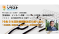 【無料Webセミナー開催のお知らせ】令和8年度診療報酬改定の振り返り ～地域連携と医療経営・医療DXによる業務効率化～