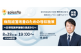 【Webセミナー開催のお知らせ】 病院経営改善のための増収施策　～診療報酬単価増の視点から～