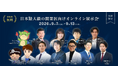 【イベント出展のお知らせ】 日本最大級の開業医向けオンライン展示会「開業医フェス2026」