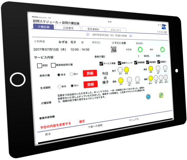 株式会社ソラスト、訪問介護におけるタブレット活用でITビジネス賞を受賞｜株式会社ソラストのプレスリリース