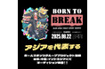 グローバルオーデイション「BORN TO BREAK -Asian Girls Dance Group Audition-」募集開始!
